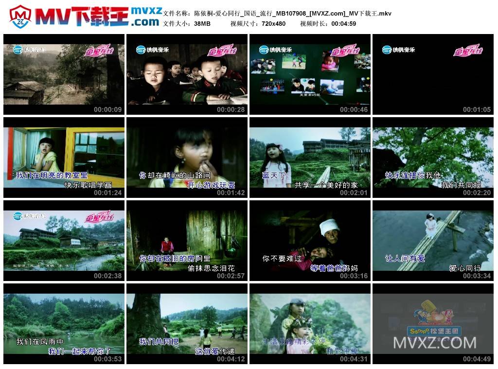 陈依桐-爱心同行_国语_流行_MB107908